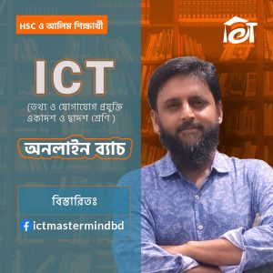HSC ICT preparation
