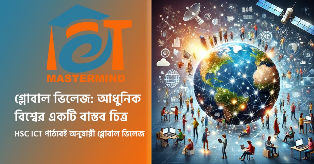 Global-Village-HSC-ICT